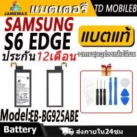 ราคา แบตเตอรี่ Samsung S6 EDGE Battery/Battery JAMEMAX ประกัน 12เดือน (25973596146)