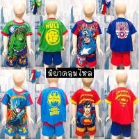 ราคา ลิขสิทธิ์แท้ เสื้อผ้าเด็ก ชุดเด็กเล็กขาสั้นลายฮีโร่มีผ้าคลุม ลายซุปเปอร์ฮีโร่***พร้อมส่ง*** (3879933554)