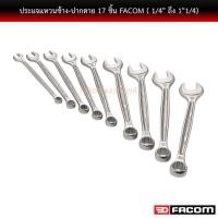 ราคา ประแจแหวนข้าง-ปากตาย 17 ชิ้น FACOM ( 1/4" ถึง 1"1/4) (22945072685)
