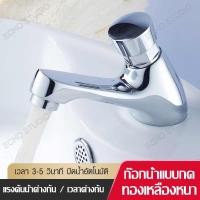 ราคา ก๊อกน้ำ ก๊อกน้ำอ่างล้างหน้า ก๊อกน้ำอ่างล้างมือ ก๊อกอ่างล้างหน้าแบบกด ก๊อกเดี่ยวอ่างล้างหน้า ก๊อกอ่างล้างหน้าน้ำเย็น (23254389389)