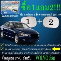 ราคา ผ้าคลุมรถs80ทุกปีแถมม่าน2ชิ้นของแท้fast-x (5637534588)