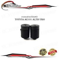 ราคา ยางรองฝากระโปรงหน้า toyota AE101 ALTIS VIGO ยางรองฝากระโปรง เออี101 แอลติส วีโก้ 1 ชุด 2 ชิ้น อย่างดี ตัวแพง ใช้ได้ระยะ (24674309390)