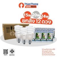 ราคา SavePack [ยกกล่อง 12 ดวง] Philips หลอดประหยัด ทอร์นาโด Tornado 15W 20W 24W ขั้วเกลียว E27 แสงขาว (23503633947)
