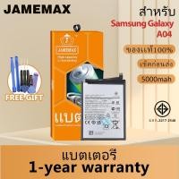 ราคา JAMEMAX แบตเตอรี่ Samsung Galaxy A04 เช็คสุขภาพแบตได้100% รับประกัน แบตเตอรี่ ใช้สำหรับ Samsung Galaxy A04 Model：WT-S-W1 (25028400731)