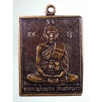 ราคา Antig Sun 442 เหรียญหลวงพ่อพวง วัดหนองกระโดน ออกวัดลาดยาว อำเภอลาดยาว จังหวัดนครสวรรค์ สร้างปี 2528 รุ่นแผ่นดินธรรมแผ่น (27658906328)