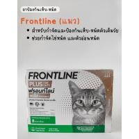 ราคา Frontline Plus for cat กล่องเขียว ยาหยดเห็บหมัดสำหรับแมว (25313097883)