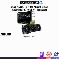 ราคา VGA ASUS TUF-RTX5090-32GB-GAMING 90YV0LY1-M0NA00 /ประกัน 3 Years (42619174921)