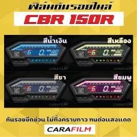 ราคา ฟิล์มเรือนไมล์ CBR 150r (13827569633)