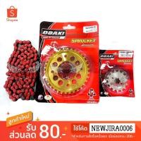 ราคา ชุด โซ่สเตอร์ ( เลส+ทอง+โซ่สีแดง ) Osaki แท้ 420 มอเตอร์ไซค์ W125 W110i MSX125 W100NEW DREAM125 DREAM SUPERCUP 2016-2017 (2407209827)