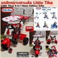 ราคา รถสามล้อเด็ก Little Tikes 4in1 ปรับได้ 4 ระยะ มีร่มกันแดด สภาพดีมาก (8913754886)