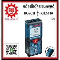 ราคา BOSCH เครื่องวัดระยะเลเซอร์ GLM40 #06010729K0 MT GLM 40 GLM - 40 GLM-40 (5447263936)