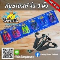 ราคา ถีบซาดิสท์ ZADIS 3นิ้ว OWEN-C (17869300850)