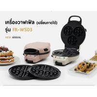ราคา FRY KING เครื่องทำวาฟเฟิล เปลี่ยนถาดได้ ( วงกลมและ 3 หลุม ) รุ่น FR-WS03 เครื่องทำ วาฟเฟิล (42976879151)