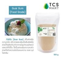 ราคา กัวร์กัม (Guar Gum) 500 g. สารให้ความเหนียว (9854742577)