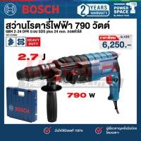 ราคา Bosch - GBH 2-24 DFR สว่านโรตารี่ไฟฟ้า (06112730K0) (25891646325)