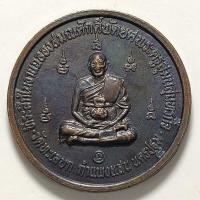 ราคา เหรียญฉลองสมณศักดิ์ พระครูสุมนสุนทรกิจ วัดทะเลบก จ.นครปฐม เนื้อทองแดง (20040100650)