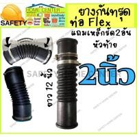 ราคา (1ชิ้น) ท่อยางกันทรุด ป้องกันท่อแตก ท่อย่น ท่อFlex กันทรุด พร้อมสายรัด 2 ชิ้น (41321839933)