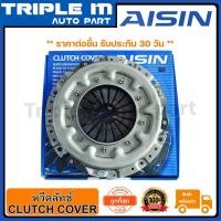ราคา AISIN หวีคลัทช์ จานกดคลัช TFR 4JB1 (2.8) 9.5 นิ้วx24T (26MM) (T) (CG-008U) Made in Japan ญี่ปุ่นแท้ รับประกัน 30 วัน (10243884413)