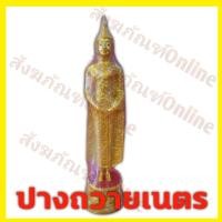 ราคา พระประจำวันเกิด3” วันอาทิตย์ ปางถวายเนตร (13925433851)