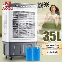 ราคา AOQU 45L แอร์เคลื่อนที่ พัดลมไอเย็น เครื่องปรับอากาศ เครื่องปรับอากาศเคลื่อนที่ เครื่องปรับอากาศเคลื่อนที่ได้ (50801695839)
