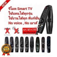 ราคา ออกใบกำกับภาษีได้ พร้อมส่ง Magic Remote รีโมท For Smart TV ใช้แทนรีโมท MR18BA 19BA MR20GA MR600 MR650 MR700 MR500 MR400 (44352318411)