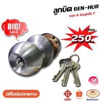 ราคา ลูกบิดประตู Ben-HUR งานโรงงานใหญ่ไทย มี มอก. คุณภาพการันตี!! (4809745609)
