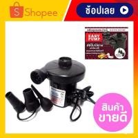 ราคา ปั๊มลมไฟฟ้า เครื่องสูบลม ที่เป่าลม ที่สูบลม ปั๊มเป่าลมยาง ที่สูบลมไฟฟ้า 3 in 1 พร้อมหัว 3 ขนาด ที่สูบสระว่ายน้ำเป่าลม (2072138445)