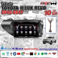 ราคา GTR จจอแอนดรอย 10นิ้ว ใช้สำหรับ TOYOTA REVO 15-17 WIFI GPS YouTube 2DIN Apple CarPlay (25224647633)