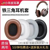 ราคา เหมาะสําหรับ Audio-Technica MSR7 Earmuffs Stranger Wife M50X Earmuffs M40X หูฟัง M30X ฟองน้ํา M2 (50658325572)