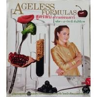 ราคา Ageless Formulas สูตรลับ ความอ่อนเยาว์ โดย ชลิดา เถาว์ชาลี ตันติพิภพ (หนังสือมือสอง) (42328228180)