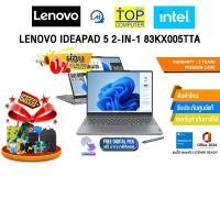 ราคา [ผ่อน 0% 10 ด.]LENOVO IDEAPAD 5 2-IN-1 83KX005TTA /i5-13420H /ประกัน 3 Years Premium Care -Idea Tablet PREM(ESS) (43120751884)