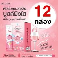 ราคา [ส่งฟรี] คอลลี่เจ คอลลาเจน (Collyj Collagen) สูตร ผิวขาวใส ผมหนา เล็บแข็ง บำรุงกระดูก คอลลาเจนเจี๊ยบ (11950251262)