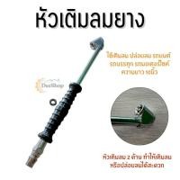 ราคา หัวเติมลมยางแบบยาว ที่เติมลม หัวสูบลม เติมลมรถยนต์ หัวเติมลมรถบรรทุก หัวเติมลมรถมอเตอร์ไซค์ (14815829669)
