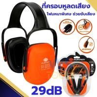 ราคา ที่ครอบหูลดเสียง PUMPKIN Ear Muff 20890 แบบครอบหู ที่ลดเสียง ที่อุดหู หูฟัง ลดเสียง (24309502123)
