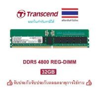 ราคา Transcend (by order 3 Week) RAM-Memory for SERVER DDR5 4800 REG-DIMM 32GB รับประกันตลอดอายุการใช้งาน - TS4GAR80V8E (24813231021)