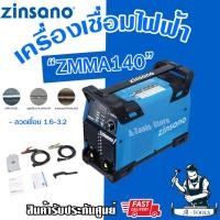 ราคา ZINSANO ตู้เชื่อม ซินซาโน่ รุ่น ZMMA140 เครื่องเชื่อมไฟฟ้า เชื่อมอินเวอเตอร์ 140แอมป์ (IWELD MMA140) *ส่งเร็ว ของแท้* (12019622615)