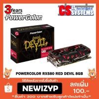 ราคา POWERCOLOR RX580 Red Devil 8GB RADEON (1404823666)