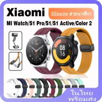 ราคา สายนาฬิกาข้อมือซิลิโคน หัวเข็มขัดแม่เหล็ก สําหรับ Xiaomi Watch S3 S1 /S1 Active สาย Xiaomi MI Watch S1 Pro Color 2 สาย (22787730051)