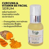 ราคา ชีววิถี เซรั่มบำรุงผิวหน้าขมิ้นผสมวิตามิน B5 60 ml. (29477180456)