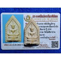 ราคา พระแก้วมรกต หลังเรียบมีจาร เนื้อผงน้ำมัน หลวงพ่อกวยสร้าง พุทธาภิเษกปลุกเสก วัดดอนดู่ ชัยนาท ปี 2516 (รางวัลที่ 1) (27383660868)