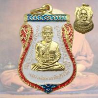 ราคา เหรียญหลวงปู่ทวด วัดช้างให้ รุ่นเลื่อนสมณศักดิ์ ปี 08 พระอาจารย์ทิม หลวงปู่ทวด D (42676839970)