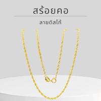 ราคา Baibua jewelry สร้อยคอทองคำแท้ 9K อิตาลี ลายดิสโก้กลาง มีใบรับประกัน (42630272518)