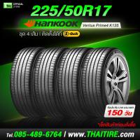 ราคา 225/50R17 HANKOOK Ventus Prime4 K135 ยางนุ่มเงียบ เกาะถนนดี ขับสบาย ชุด 4 เส้น ติดตั้งที่ บี-ควิก (42627777809)