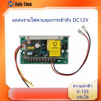 ราคา Access Control Power Board AC110-240V DC12-15V 5A Professional Power Controller Power Adapter (46251820192)