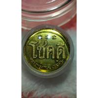 ราคา หลวงพ่อเกษม เขมโก รุ่นเหรียญโชคดี ปี2532 (28570139552)