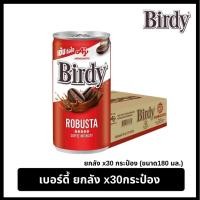 ราคา ยกลังx30 เบอร์ดี้ 170 มล. 30 กระป๋อง (ยกลัง) (40305008151)