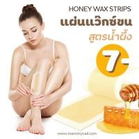 ราคา แผ่น แว๊กซ์น้ำผึ้ง แว๊กขน แวกขนรักแร้ กำจัดขนขา กําจัดขนแขน แว็กซ์กำจัดขน (( แผ่นแว็กซ์ขน Doll น้ำผึ้ง 1คู่ )) (13630750596)
