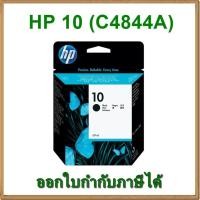 ราคา [เช็คสต็อกกับทางร้านก่อนสั่ง] หมึก HP 10 สีดำ (C4844A) ของแท้ (1328333356)