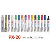 ราคา ปากกาสีน้ำมัน Uni Paint marker PX-20 ใหญ่ (6261833011)