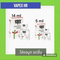 ราคา VAPEX HR วาเป๊กซ์ เอชอาร์ ยาดมบรรเทาอาการวิงเวียน คัดจมูก ขนาด (22384237091)